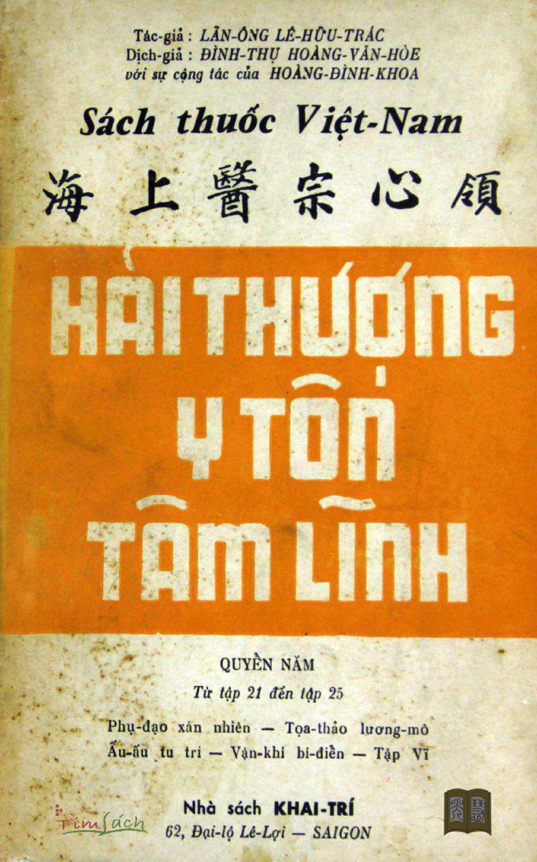 Hải Thượng Y Tông Tâm Lĩnh - Quyển Năm