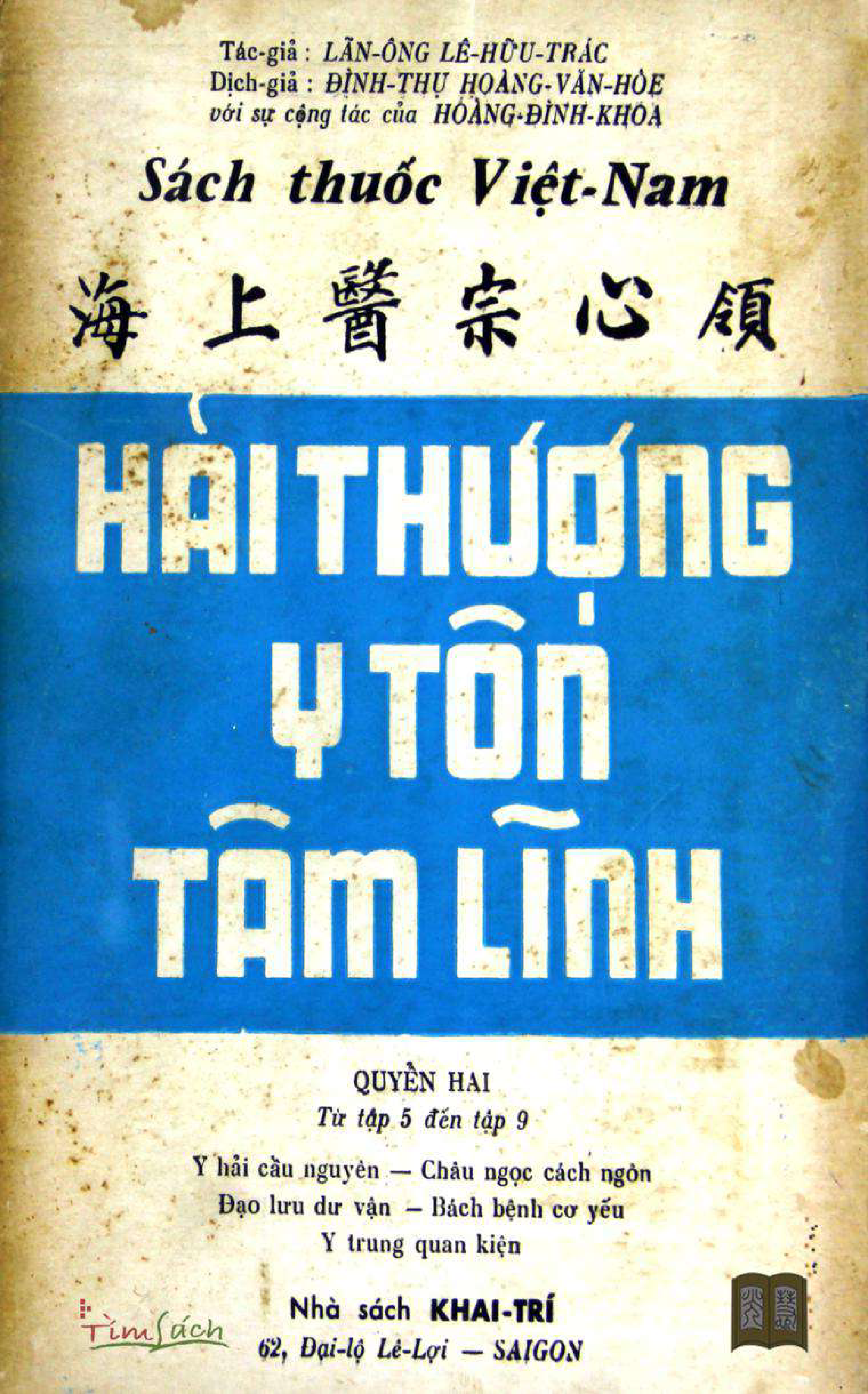 Hải Thượng Y Tông Tâm Lĩnh - Quyển Hai